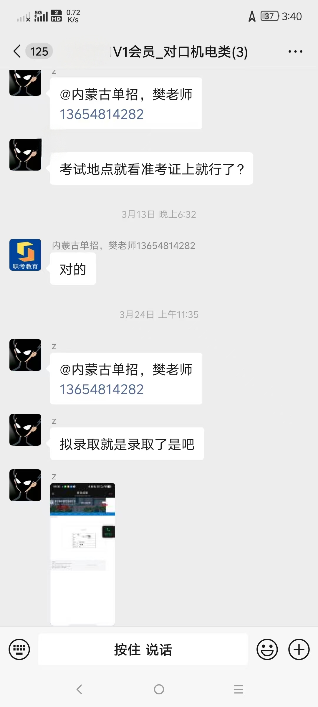 学员案例学员沟通截图