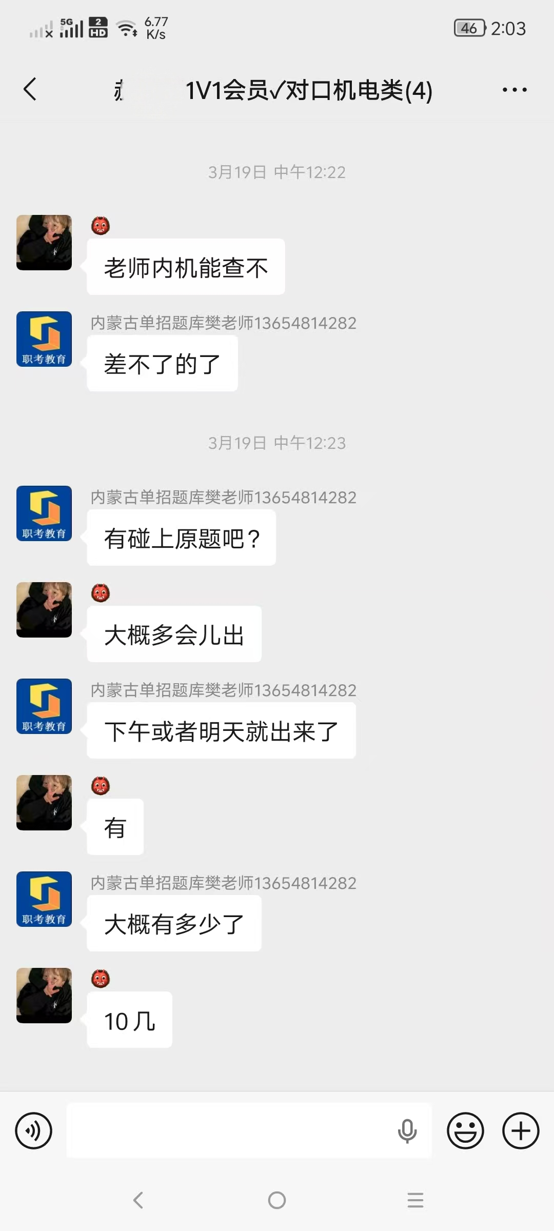 学员案例学员沟通截图