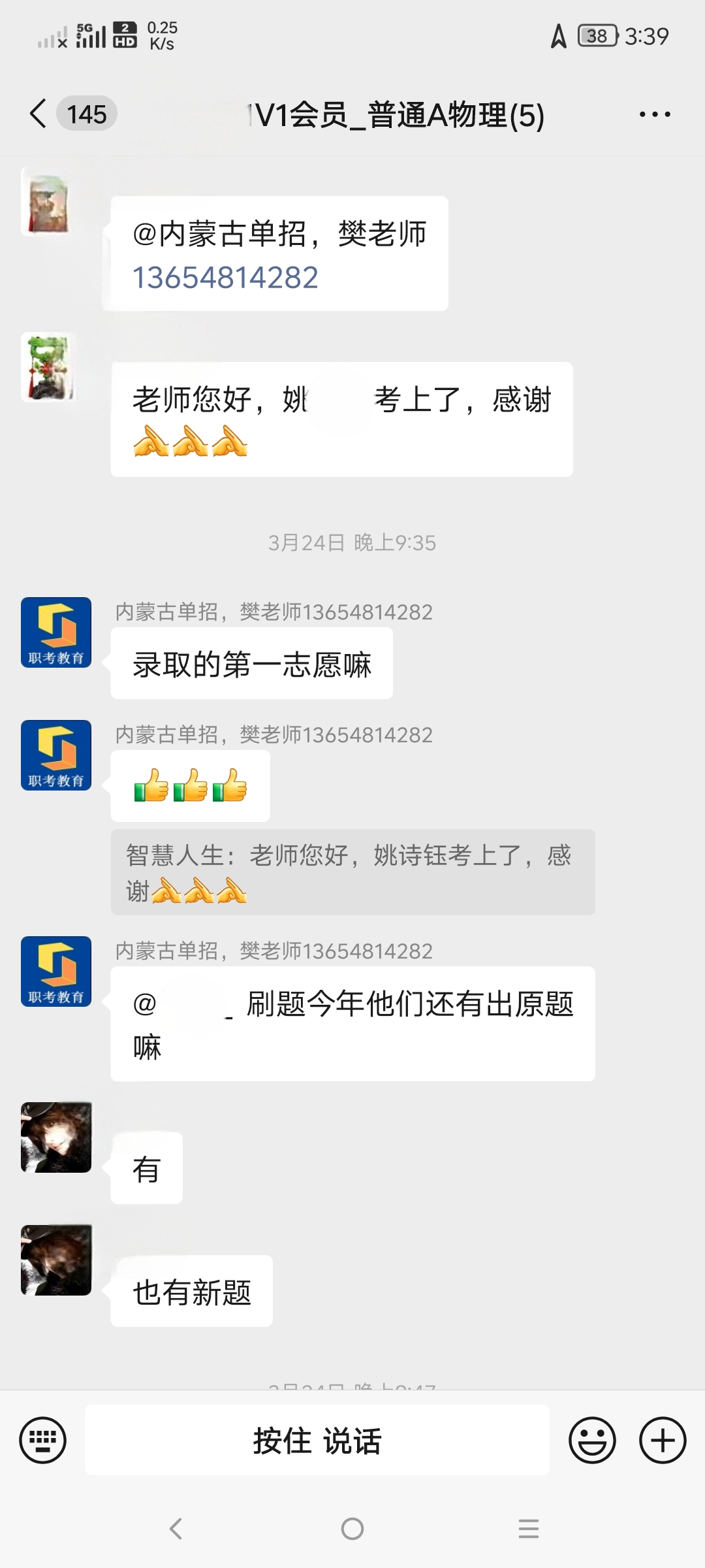 学员案例学员沟通截图