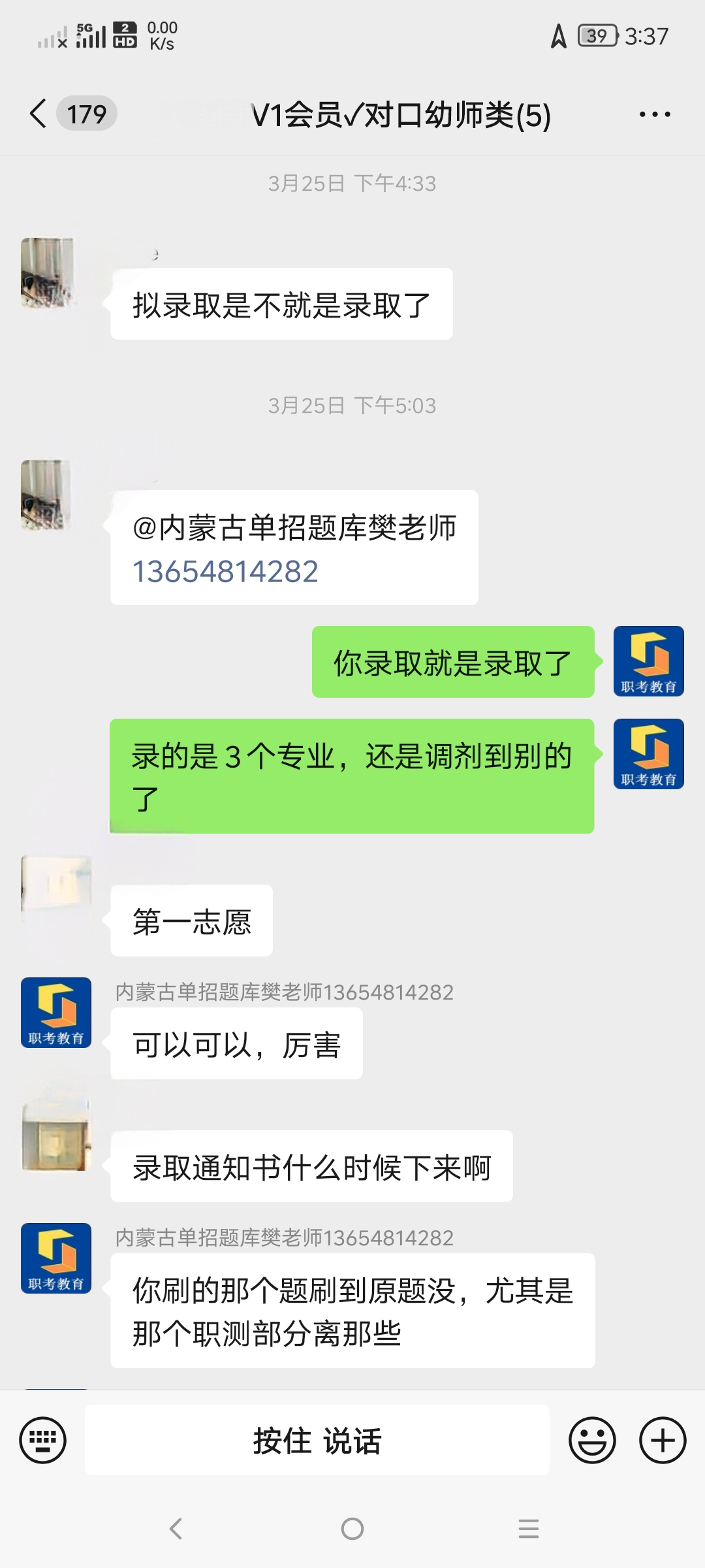 学员案例学员沟通截图