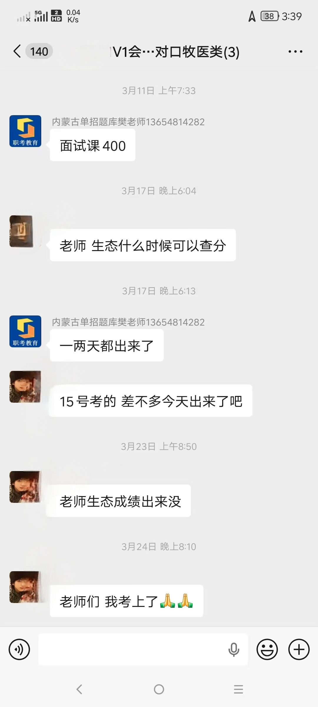 学员案例学员沟通截图