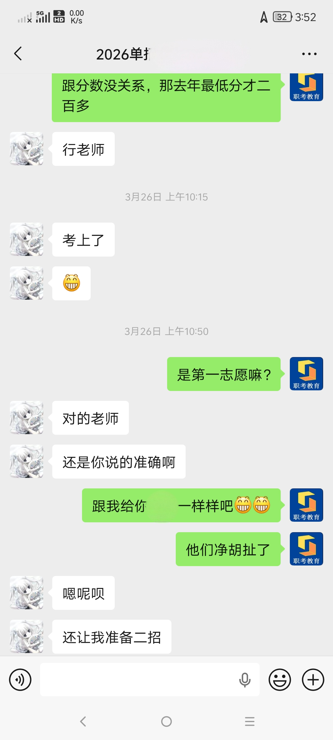学员案例学员沟通截图
