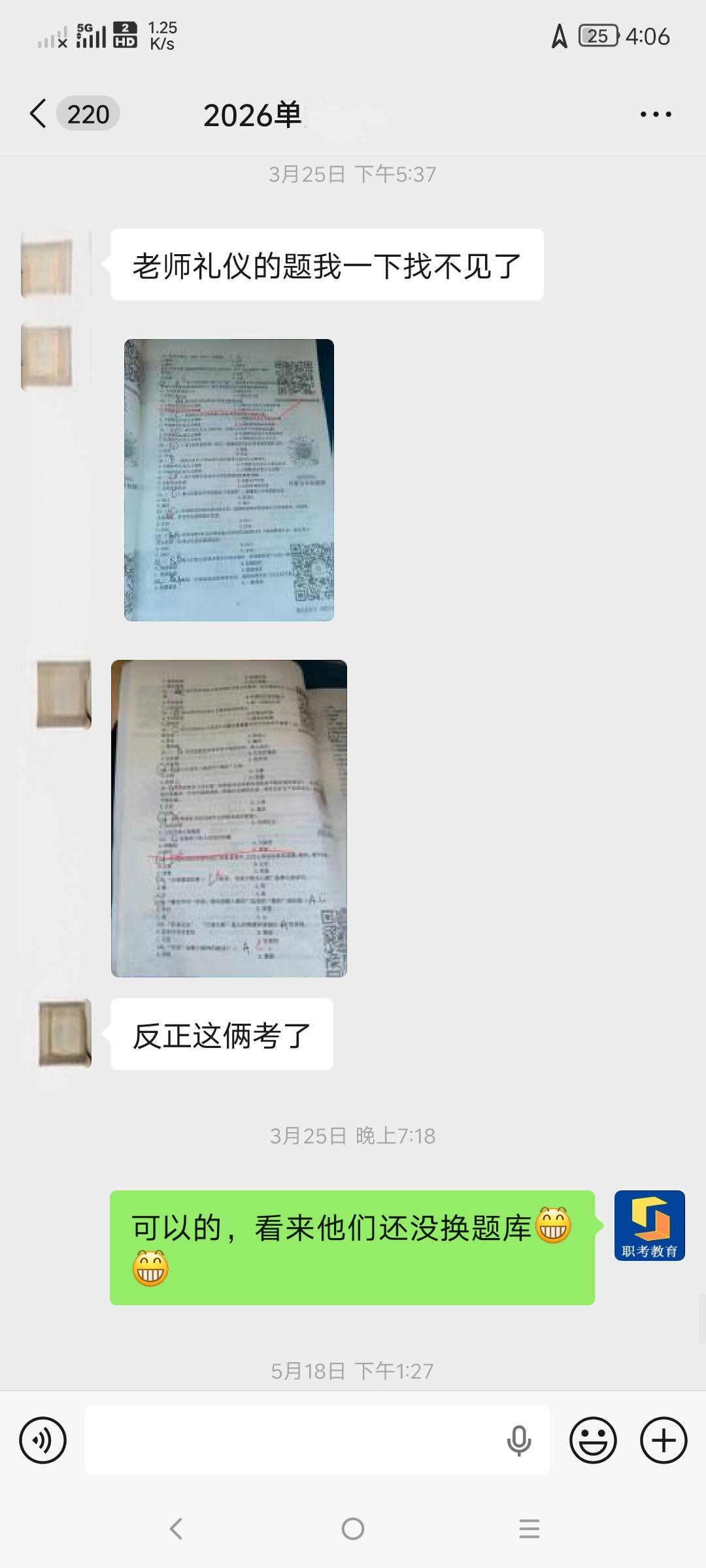 学员案例学员沟通截图