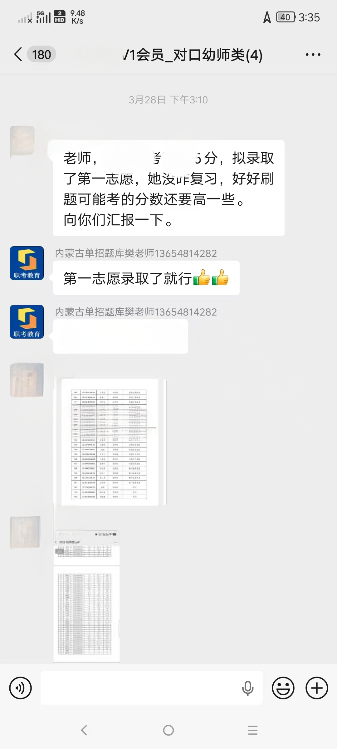 学员案例学员沟通截图
