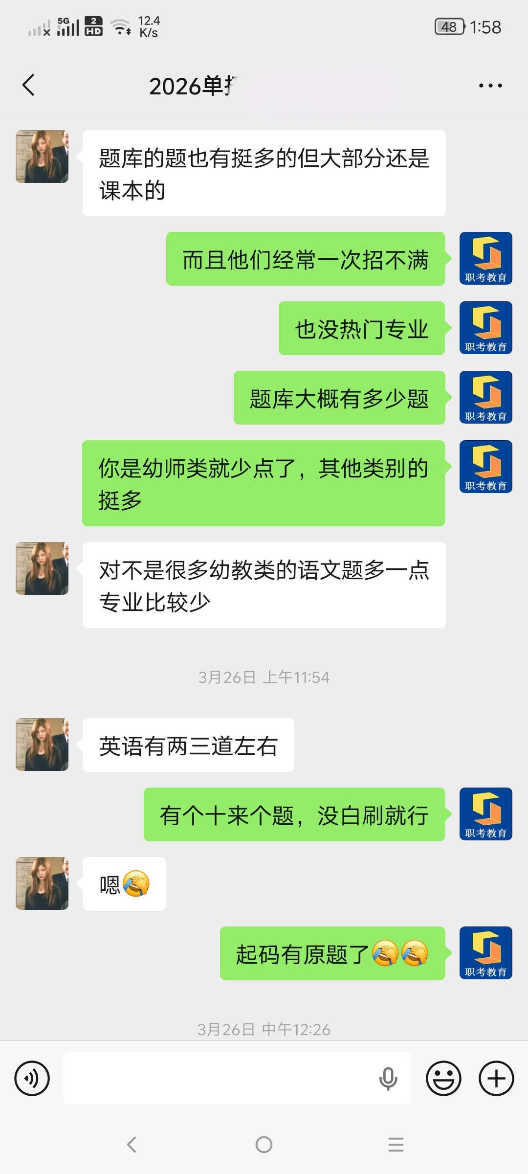 学员案例学员沟通截图