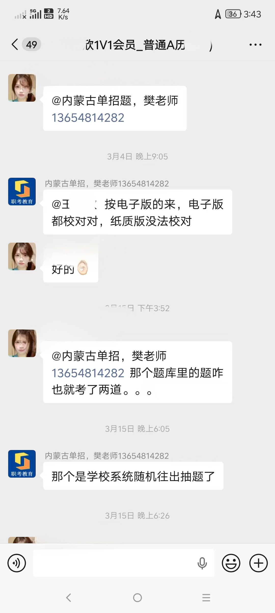 学员案例学员沟通截图