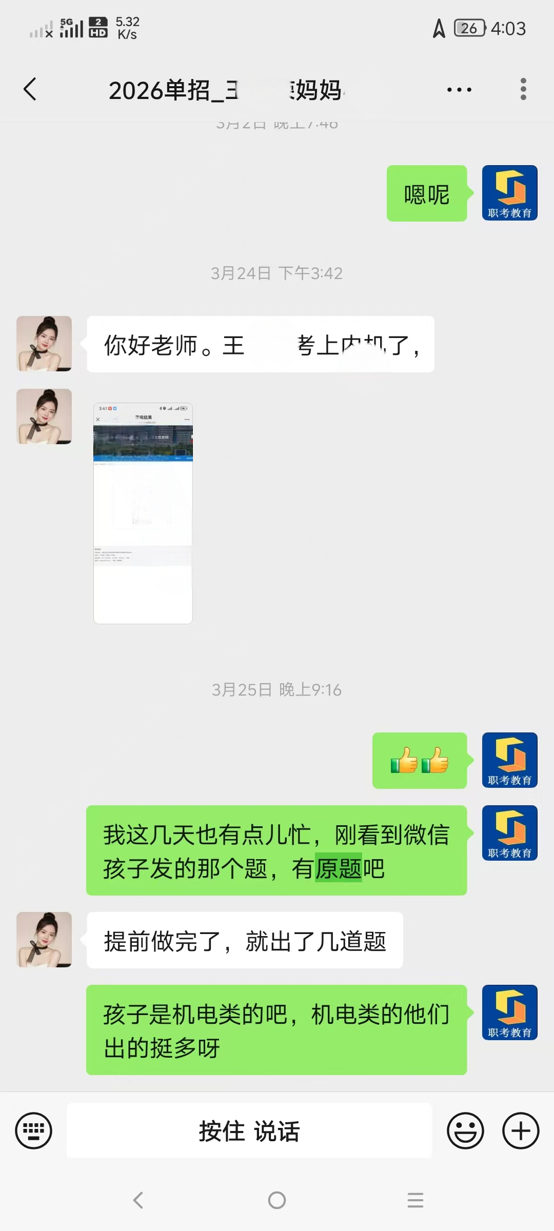 学员案例学员沟通截图