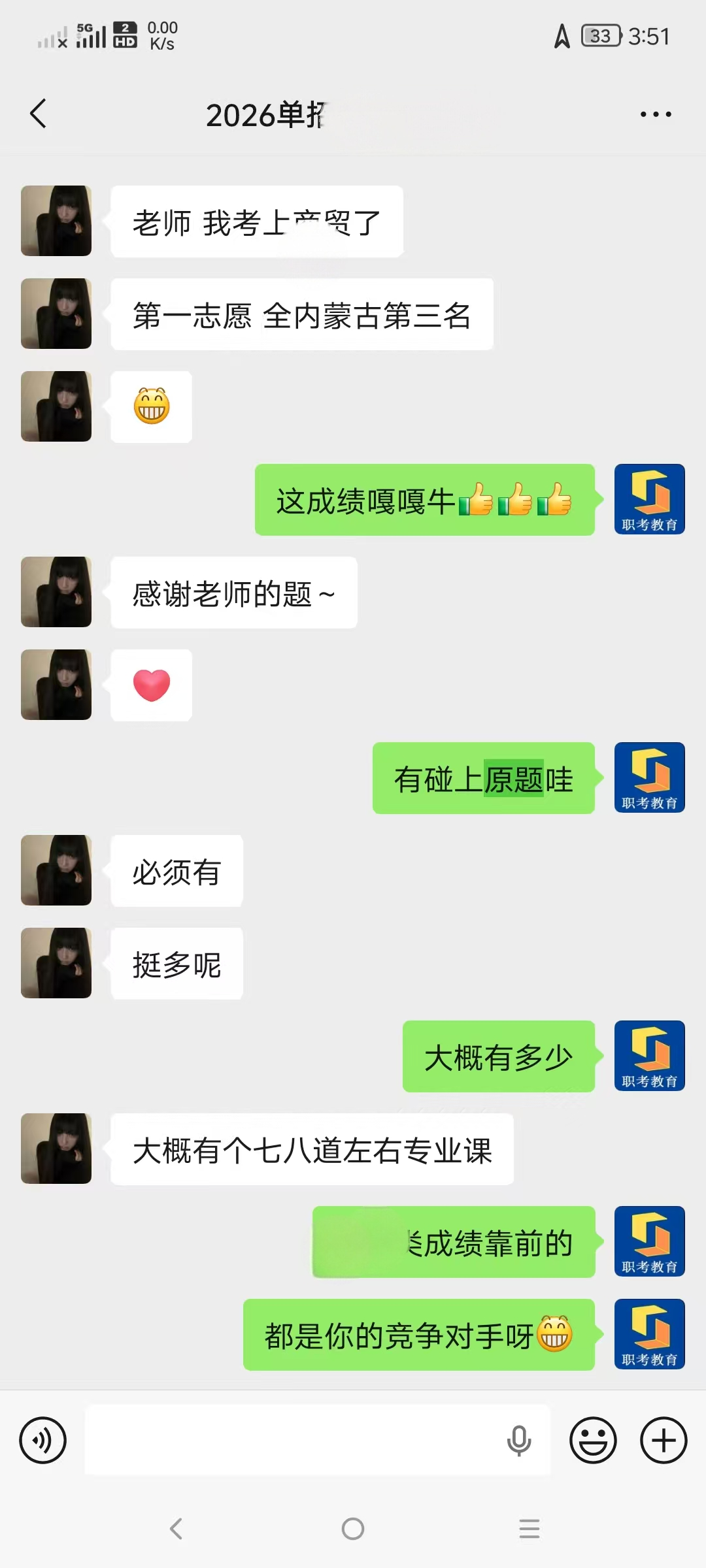 学员案例学员沟通截图