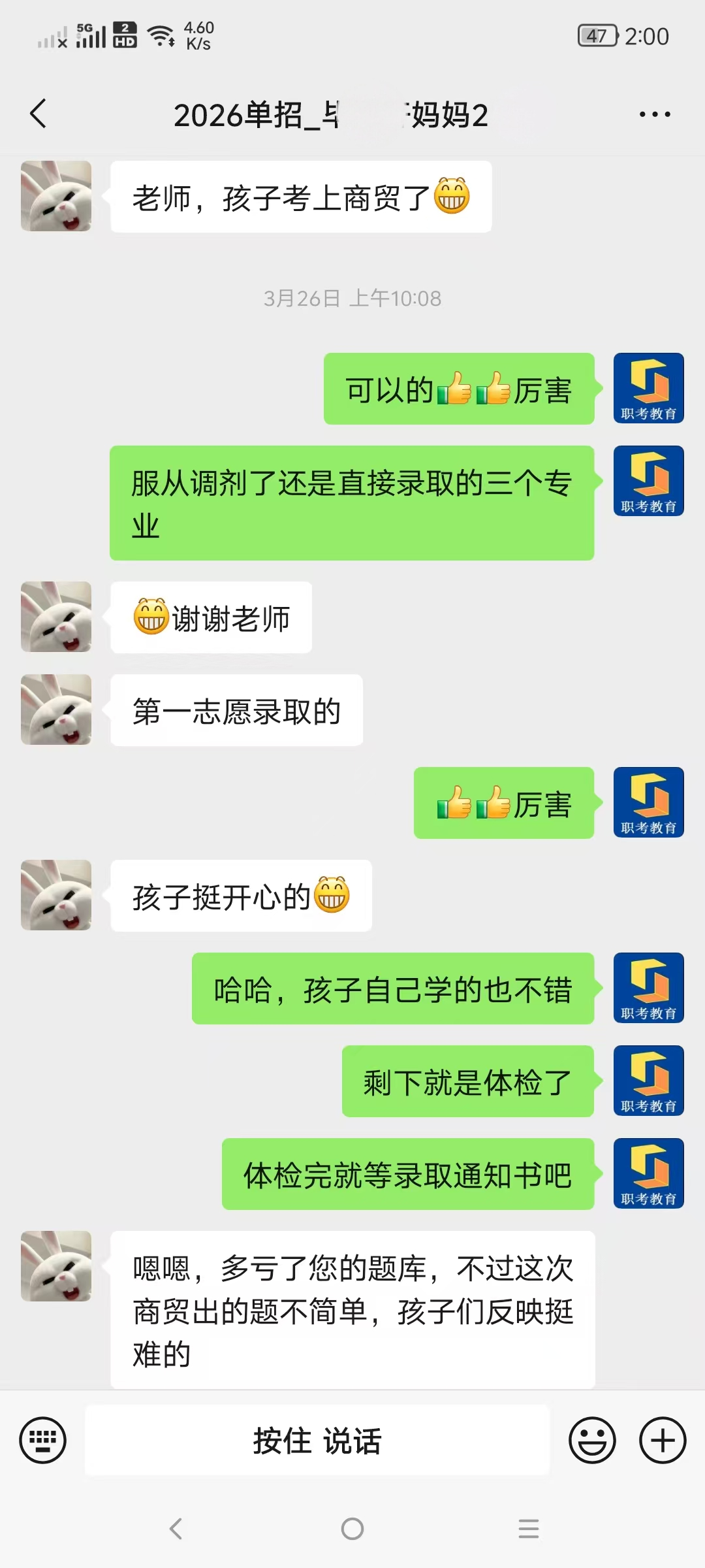 学员案例学员沟通截图