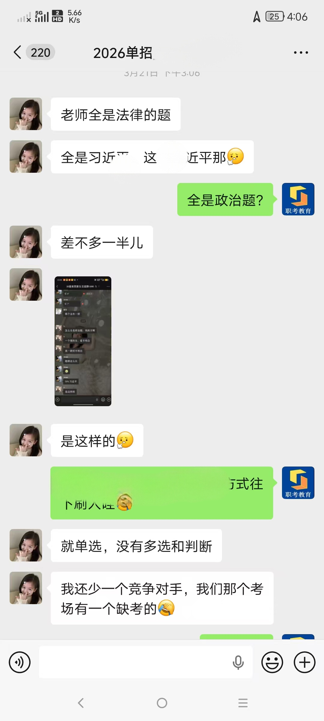 学员案例学员沟通截图