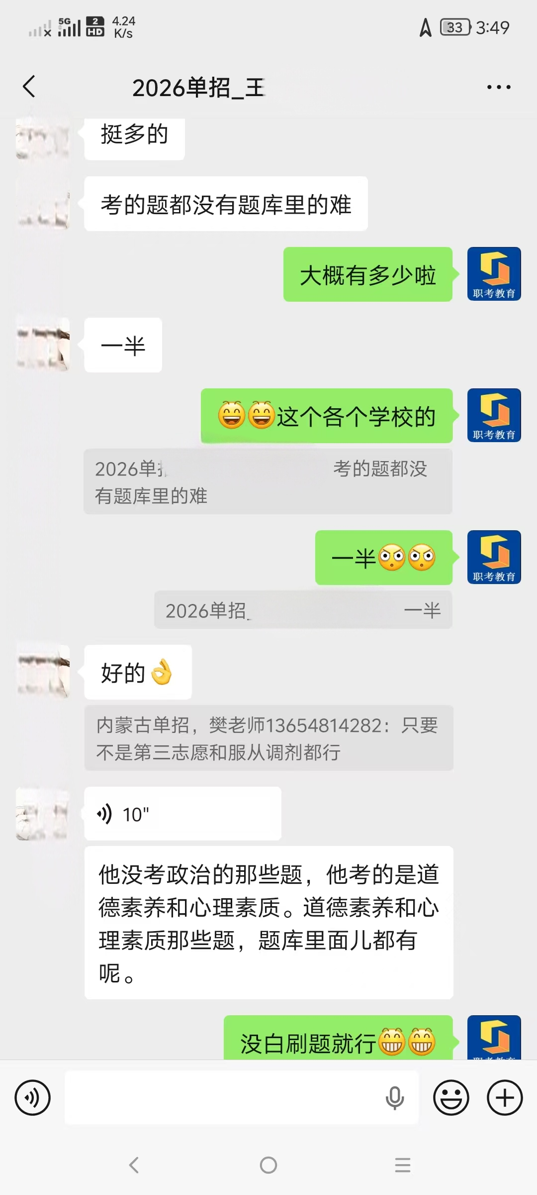 学员案例学员沟通截图