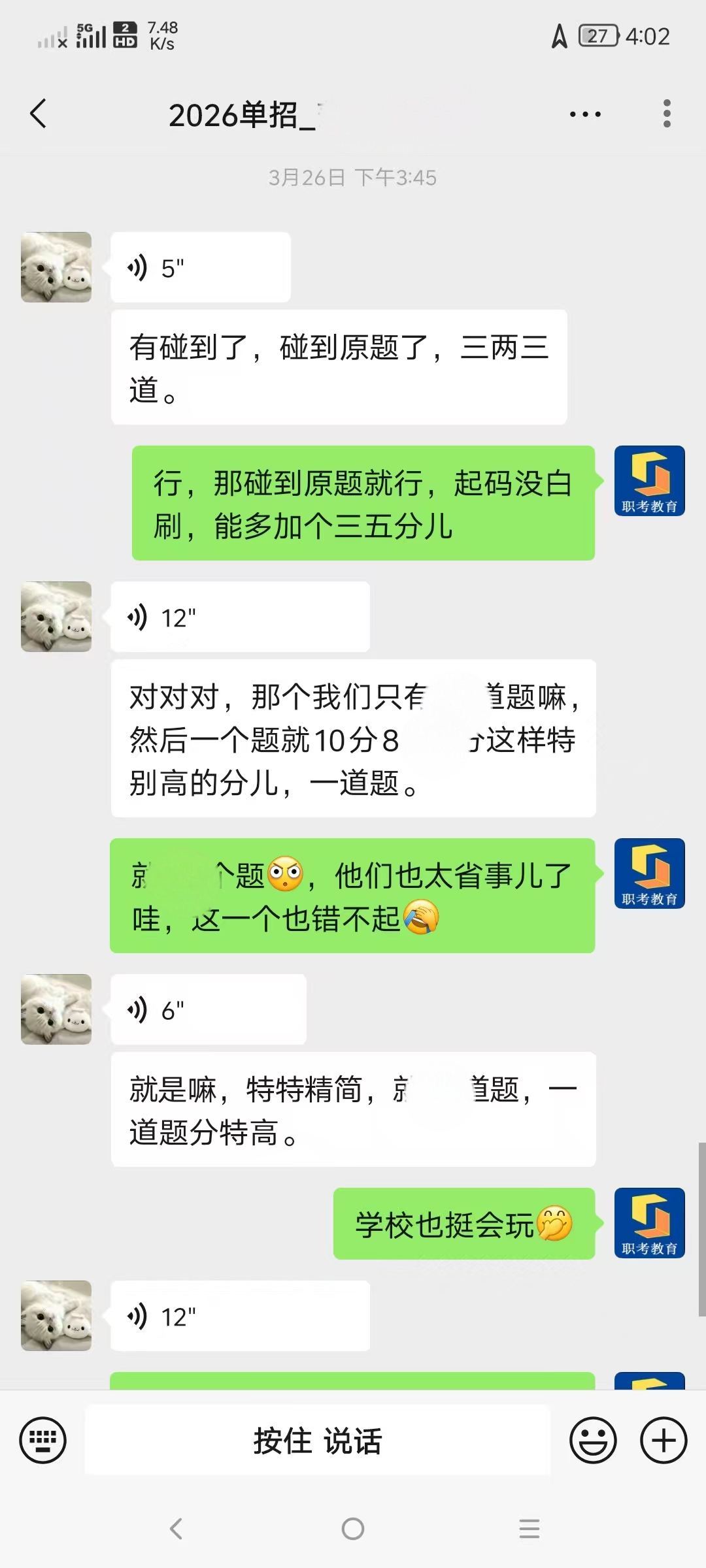 学员案例学员沟通截图