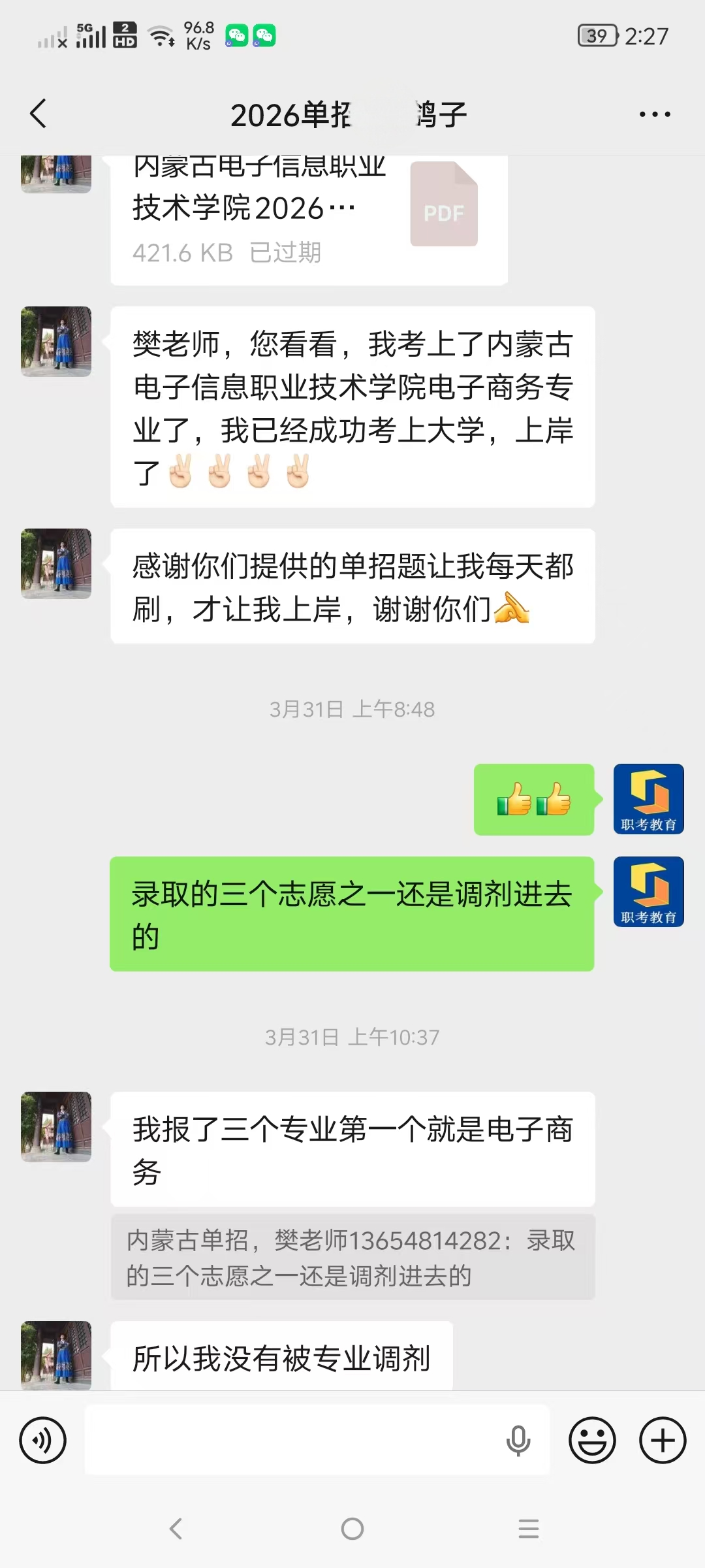 学员案例学员沟通截图