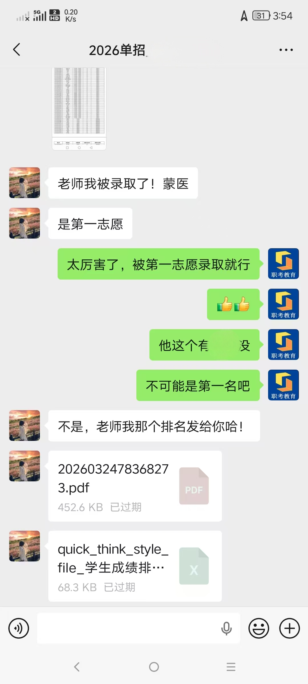 学员案例学员沟通截图