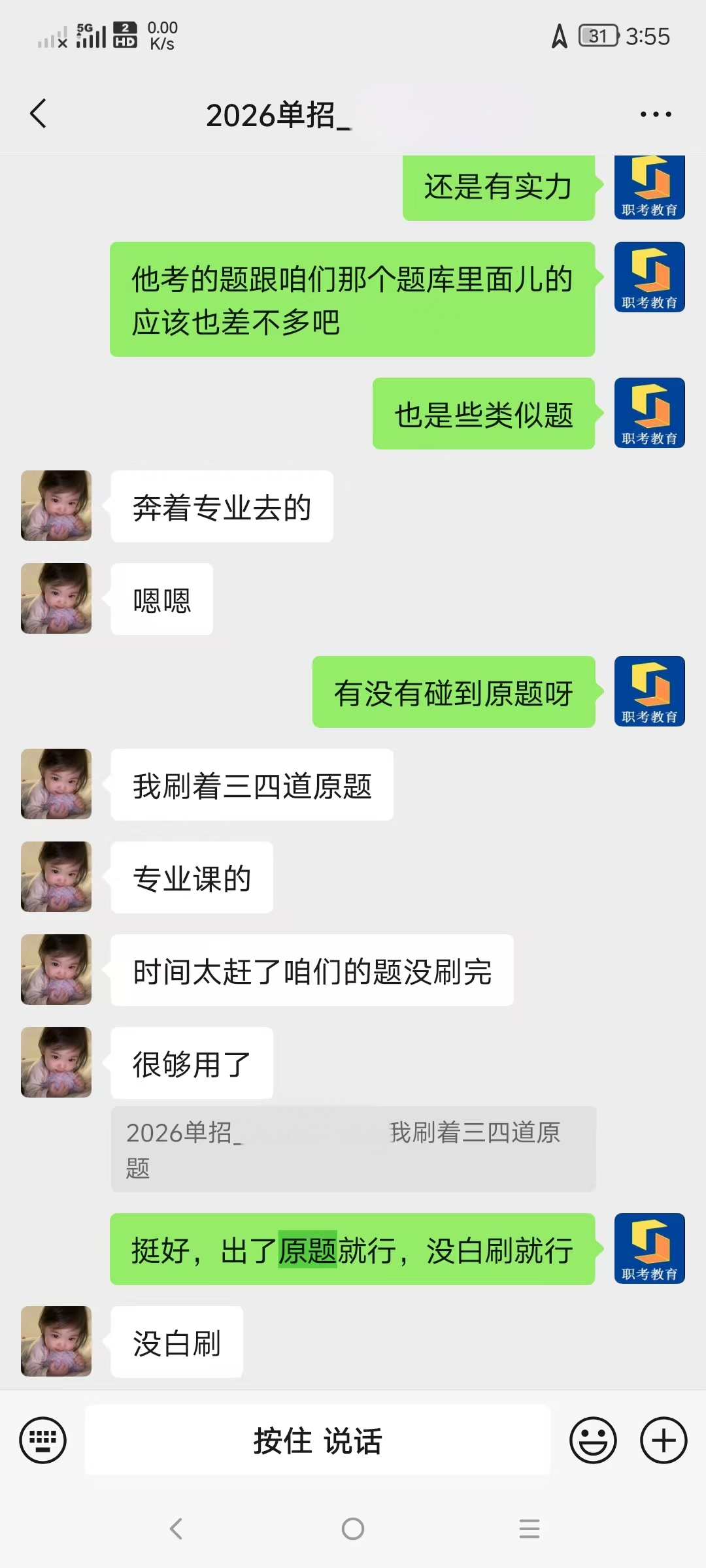 学员案例学员沟通截图