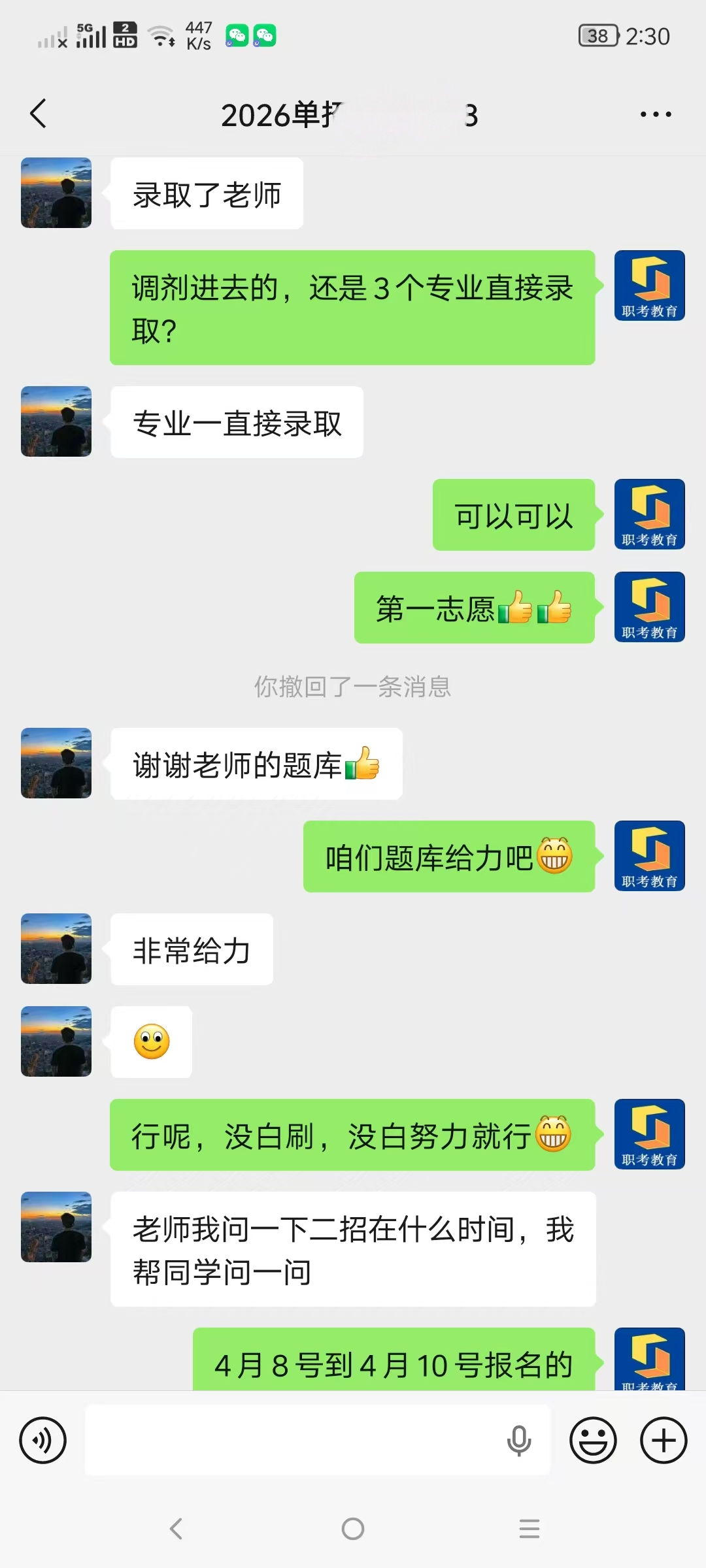 学员案例学员沟通截图