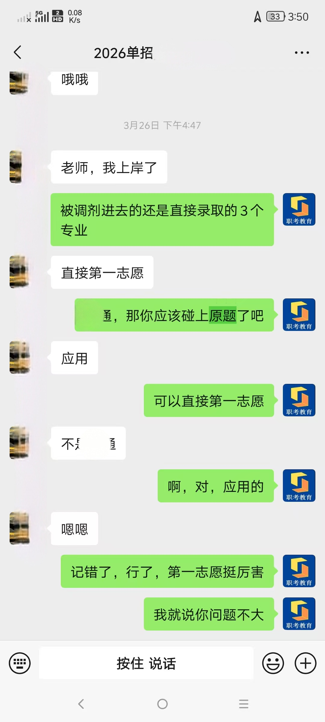 学员案例学员沟通截图