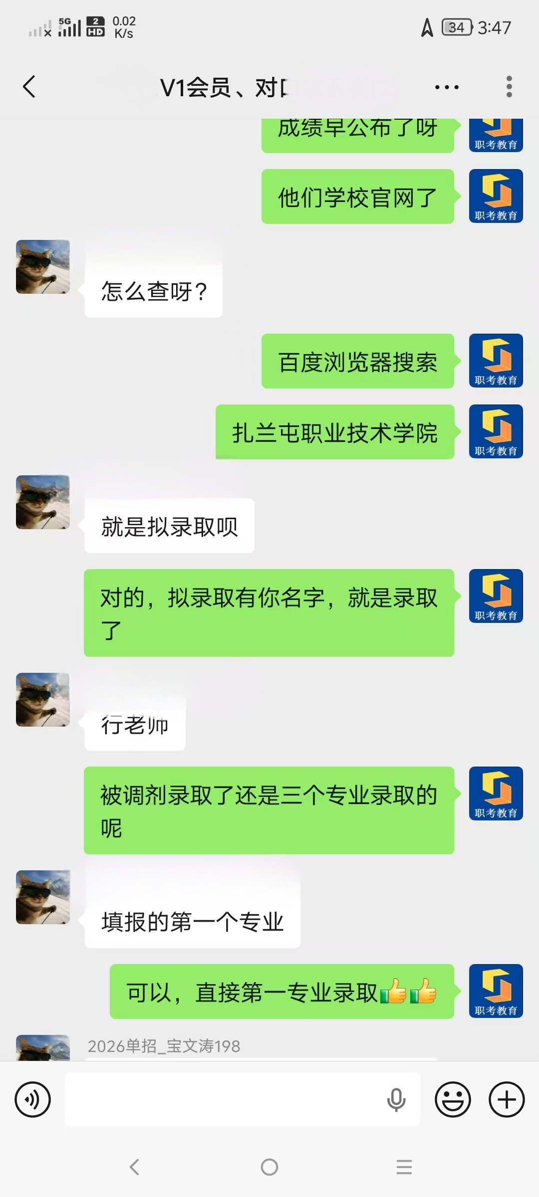 学员案例学员沟通截图