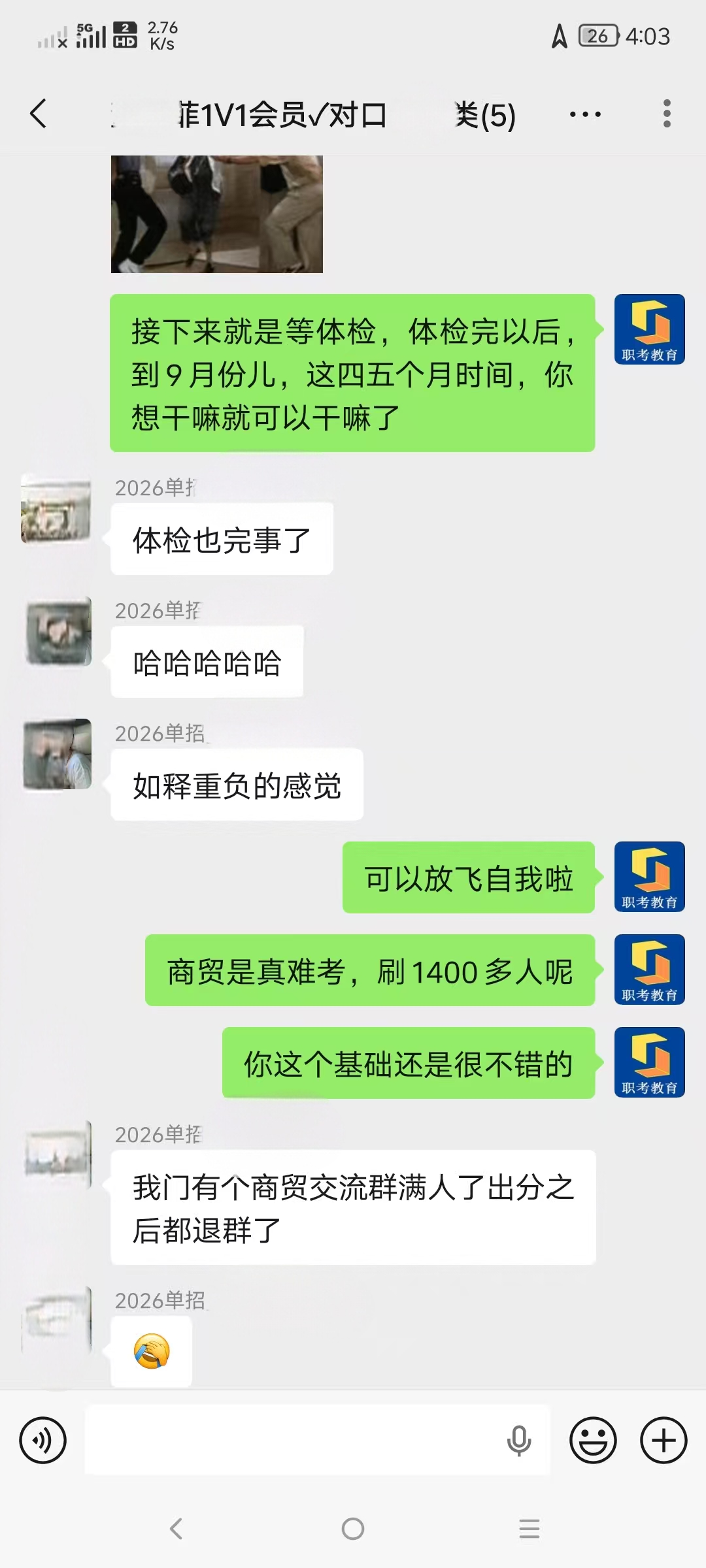 学员案例学员沟通截图