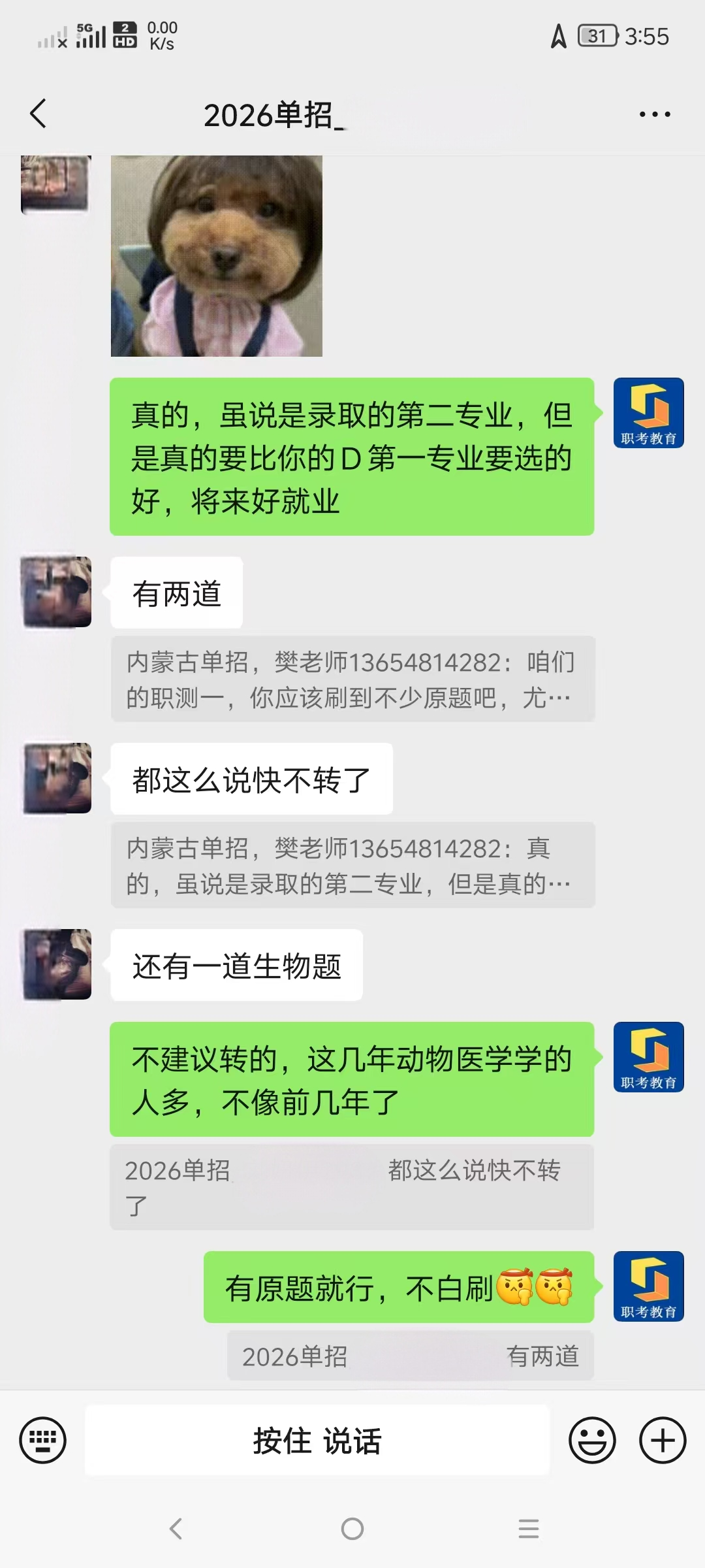 学员案例学员沟通截图