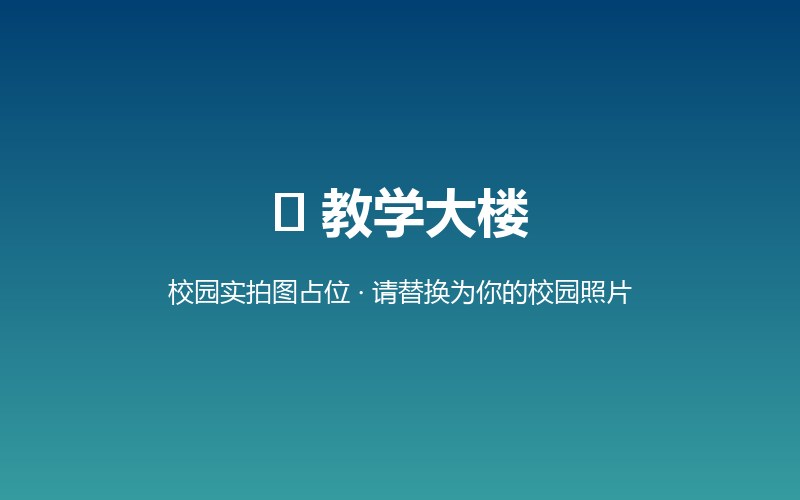 内蒙古职考教育教学大楼